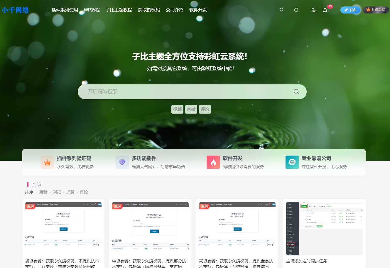 高端大气知识付费平台（全自动大量资源对接