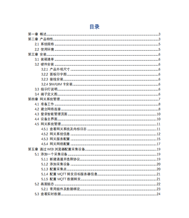 工业级智能网关